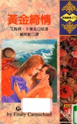 黄金绮情