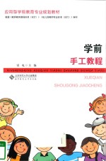 学前手工教程