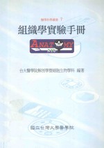 组织学实验手册