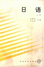 日语 上