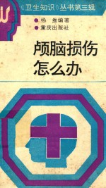 颅脑损伤怎么办