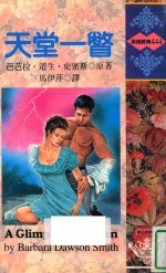 天堂一瞥