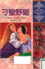 浪漫经典 刁蛮野猫