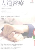人道医疗