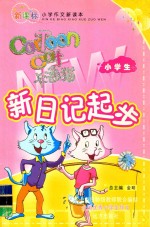 卡通猫新日记进步 小学生