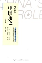 时代微影 中国角色