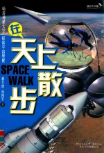 在天上散步