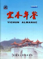 宜春年鉴 2006年