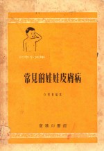 常见的娃娃皮肤病