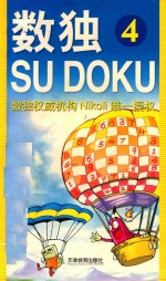数独 3-4