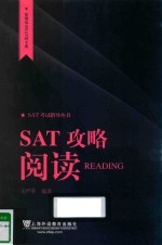 SAT攻略 阅读