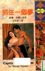 抓住一个梦