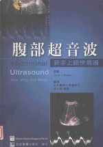 腹部超音波:新手上路快易通