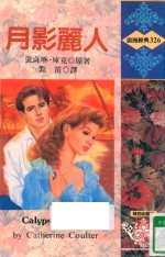 月光丽人