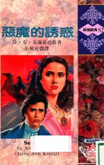 浪漫经典 恶魔的诱惑