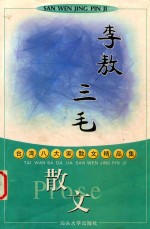 台湾八大家散文精品集:李敖、三毛卷