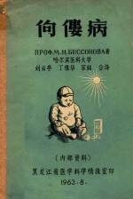 佝偻病