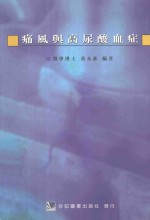 痛风与高尿酸血症