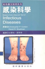 彩色图文对照系列感染科学