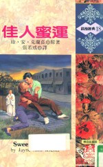 佳人蜜运