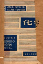 化学总复习纲要