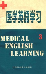 医学英语学习 3