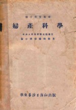 妇产科学