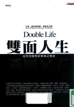 双面人生 从百老汇到好莱坞之情史