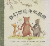 你们都是我的最爱 猜猜我有多爱你