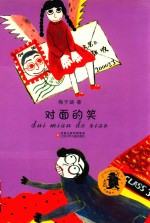 对面的笑
