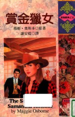 赏金猎女