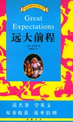 远大前程
