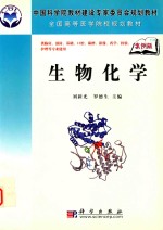 生物化学 案例版