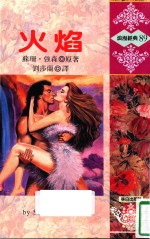 浪漫经典 火焰