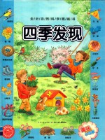 四季发现