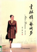 金融情 艺术梦