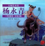 李寄除妖 区寄杀贼