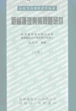 新编护理专业问题研讨