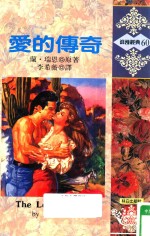 浪漫经典 爱的传奇