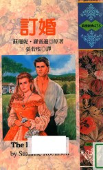订婚