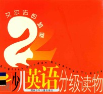 艾尔法的城堡