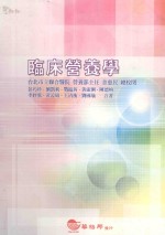 临床营养学