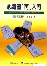 心电图『再』入门