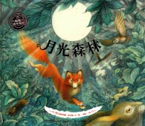 月光森林