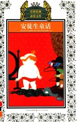 安徒生童话