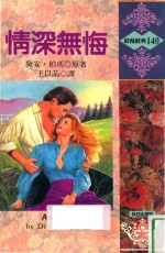 浪漫经典 情深无悔