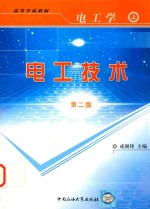 电工技术 第2版