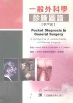 一般外科学诊断图谱