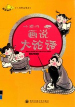 小老师画说大论语