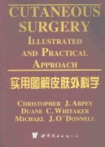 实用图解皮肤外科学